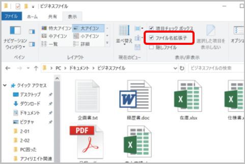 ファイル拡張子を表示するエクスプローラー設定