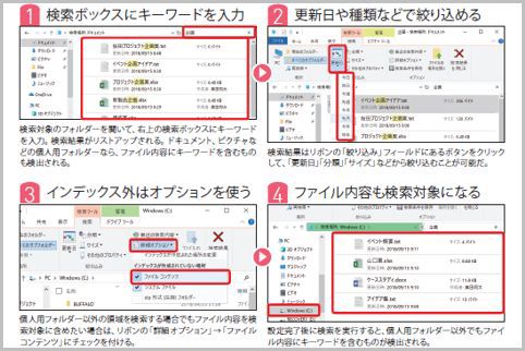 Windowsで詳細なファイル検索を行う設定とは