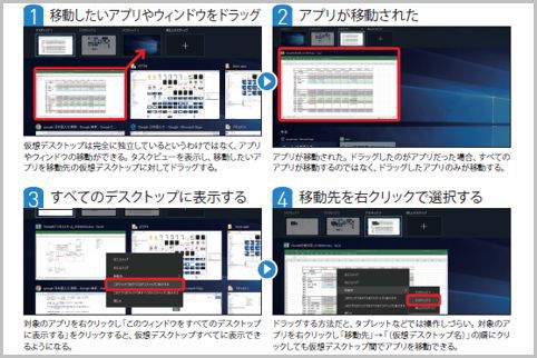 Windowsで仮想デスクトップを切り替えて使う