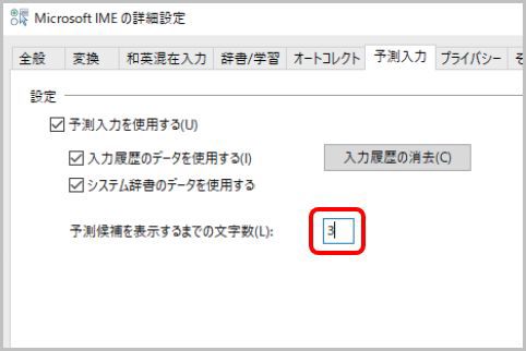 Windowsの予測変換が的外れなときの対処法