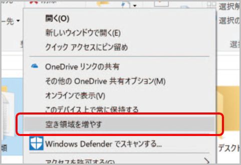 OneDriveのファイルオンデマンド機能とは？