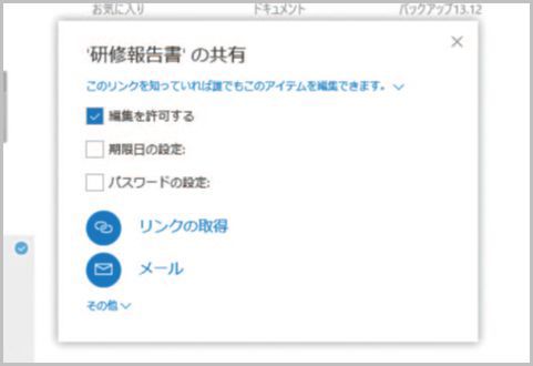 OneDriveの共有機能には2種類の方法がある