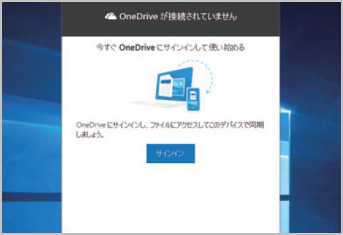 OneDriveは5GBまでの容量を無料で利用できる