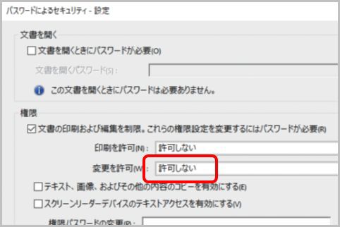 PDFファイルに編集禁止の設定を行う方法とは？