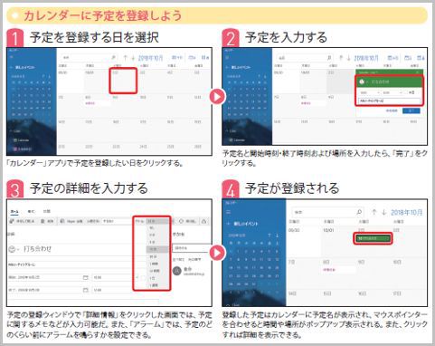 Windowsの「カレンダー」アプリで予定を管理