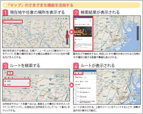 Windows 10標準搭載「マップ」の便利な使い方