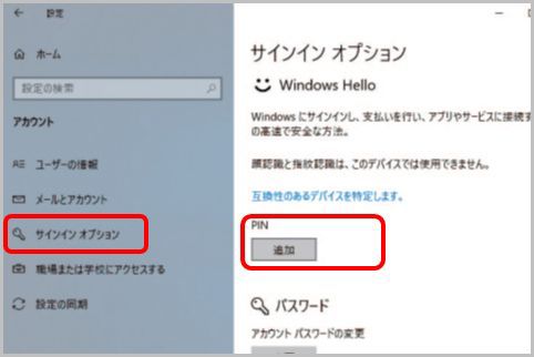 Windowsのサインインはどの方法が一番速い？