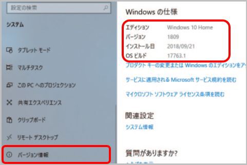 Windows 10で使っているバージョンの確認方法