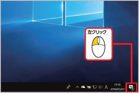 Windows10アクションセンターと通知の使い方