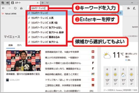 Edgeブラウザの検索機能の使いこなしテクニック