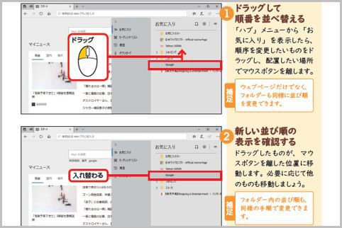 Edgeの「お気に入り」の並び順を変更する方法