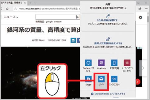 Edgeの共有でウェブページをほかの人に教える