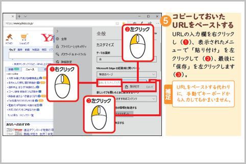 Microsoft Edgeのスタートページを変更する