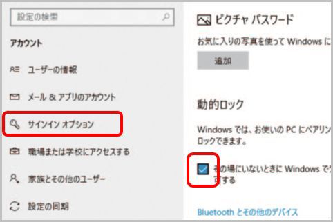 Windows 10の離席したら自動ロックする設定