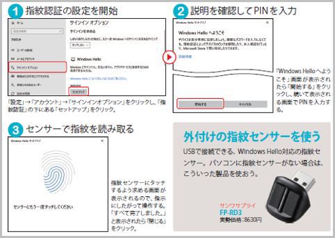 「Windows Hello」で自分の指紋や顔を登録する