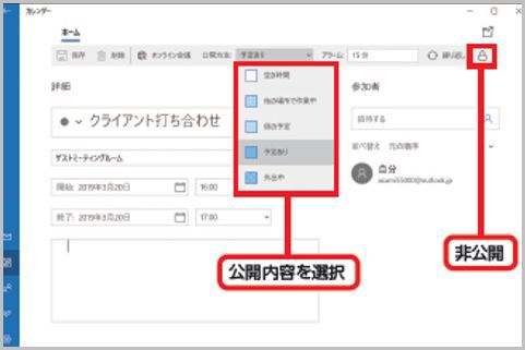 Windows10カレンダーで予定をほかの人と共有