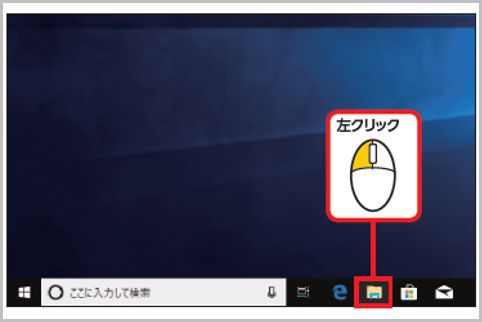 Windows10「エクスプローラー」でフォルダ管理