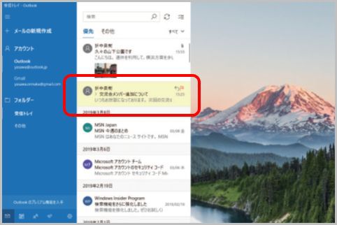 Windows10でたまったメールを整理する方法