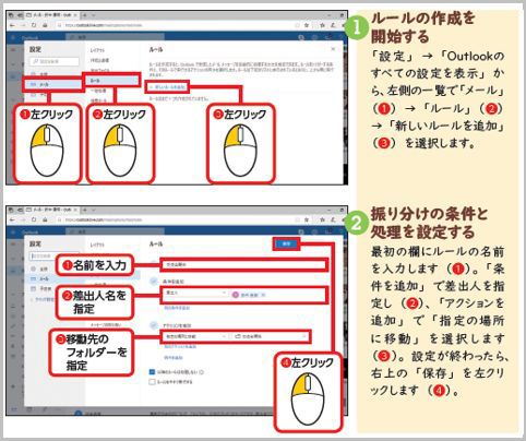 Windows10でメールをフォルダー作成で分類