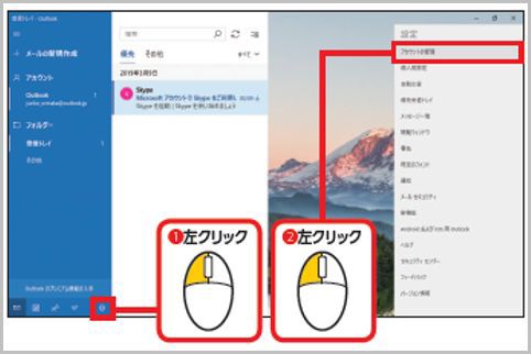 Windows10「メール」でOutlook.comアカウント