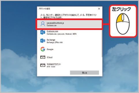 Windows10メールアプリを使えるようにする