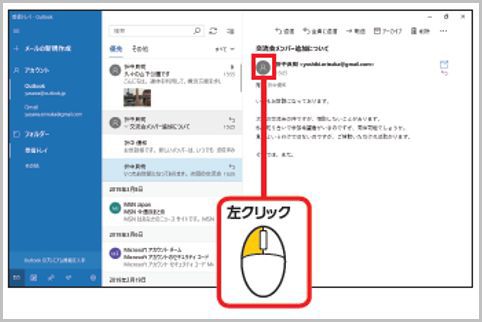 Windows10の「メール」アプリからPeople連携