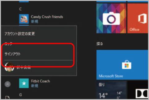 Windows10「サインアウト」するのはどんな時？