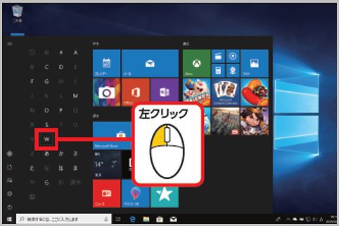 Windows10スタートメニューのアプリ起動の技