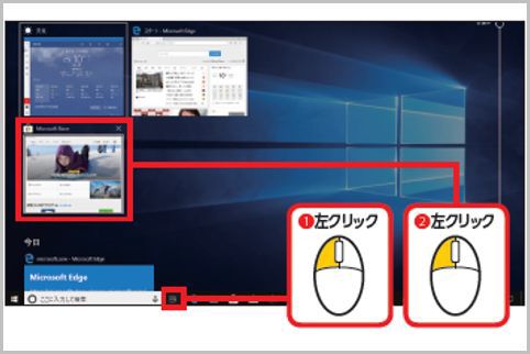 Windows10タスクビューでウィンドウ切替え