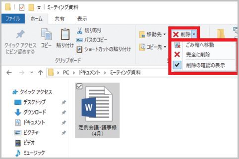 Windows10でゴミ箱が便利になるリボンメニュー