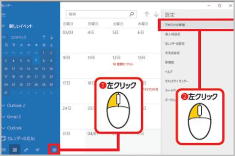 Windows10カレンダーをアカウント追加で同期