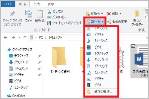 Windows10でファイルやフォルダを効率的に移動