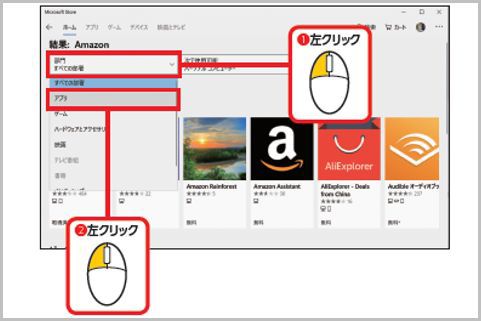 Microsoft Storeからアプリを入手して追加する