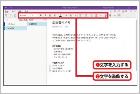 「OneNote」の使い方！メモを作成・共有する