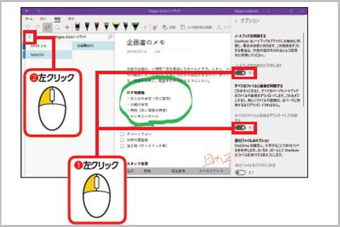 OneNote間でメモを同期して共有する使い方