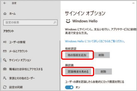 Windows Helloで指紋認証や顔認証を設定する