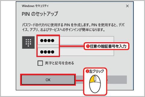 Windows10でもっと簡単にサインインする方法