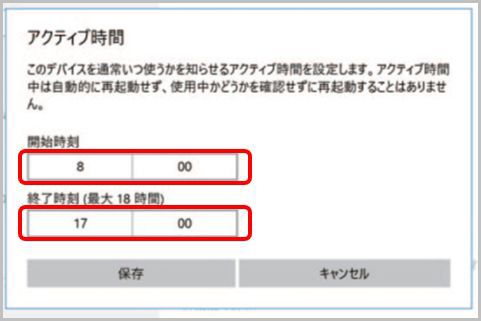 Windows Updateで勝手に再起動させない設定