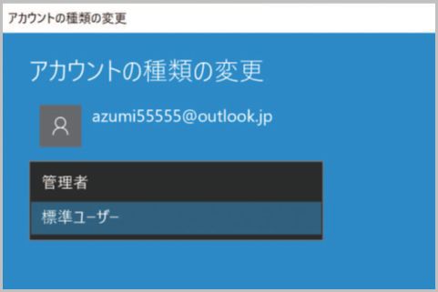 Windows10の家族アカウントでサインインする