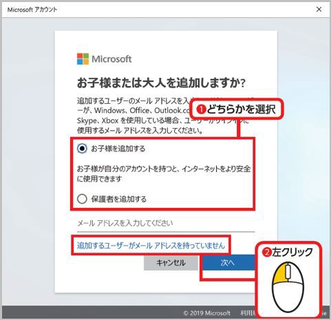 Windows10の家族アカウントでPCを共有する