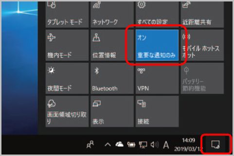 Windows10の通知がうるさいので一時的に切る