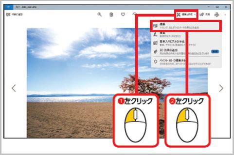 Windows10の「フォト」に登録した写真を編集