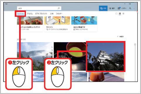 Windows10の「フォト」で写真を閲覧・整理