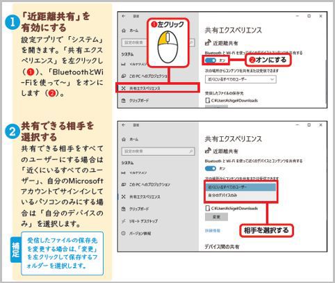 Windows10「近距離共有」でファイルを送信する