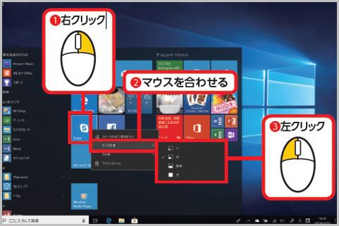 Windows10のスタートメニューを使いやすくする