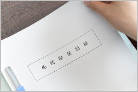 相続財産でない権利も届出を行わないと痛い目