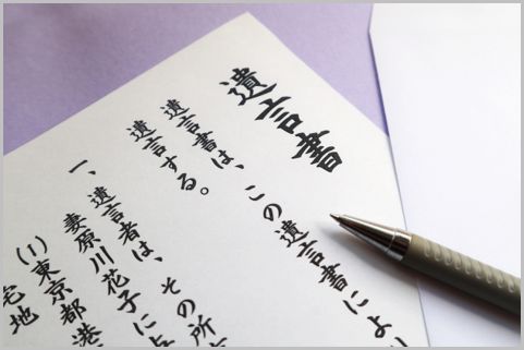 遺言書が2通見つかったときはどう相続する？