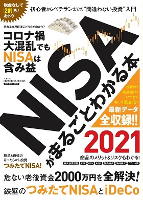 NSIAがまるごとわかる本2021