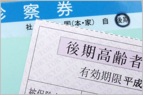 後期高齢者医療被保険者証の返却は死後14日以内