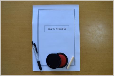 遺産分割協議書には契約書と証明書の2つの役割